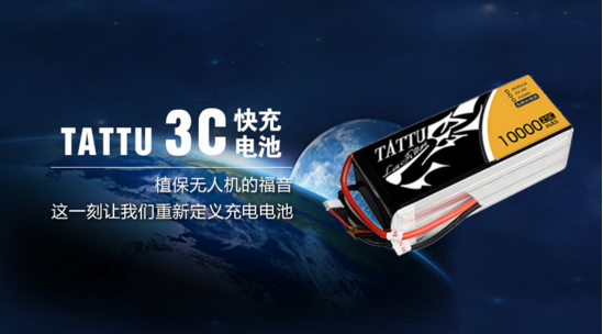 無人機電池