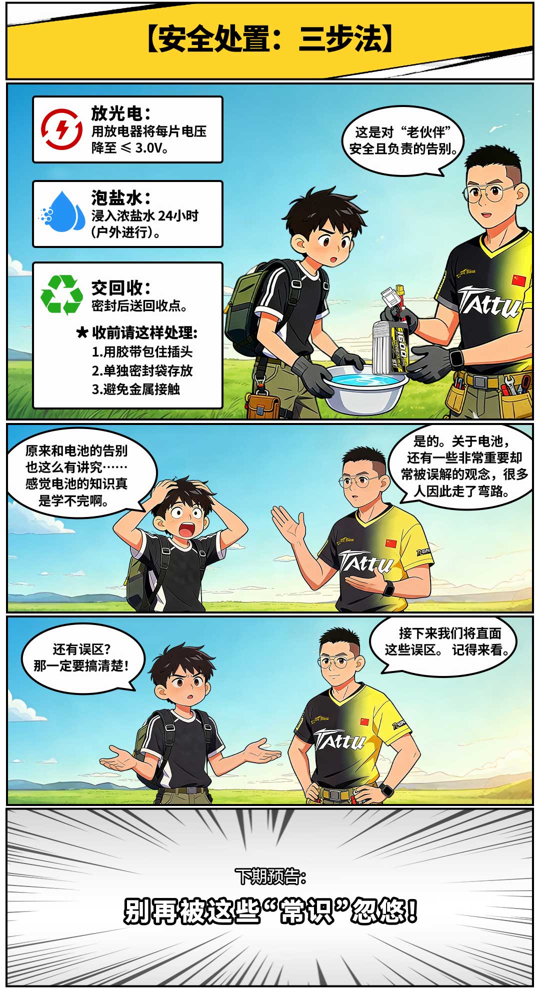 穿越機(jī)電池“退休”三步法